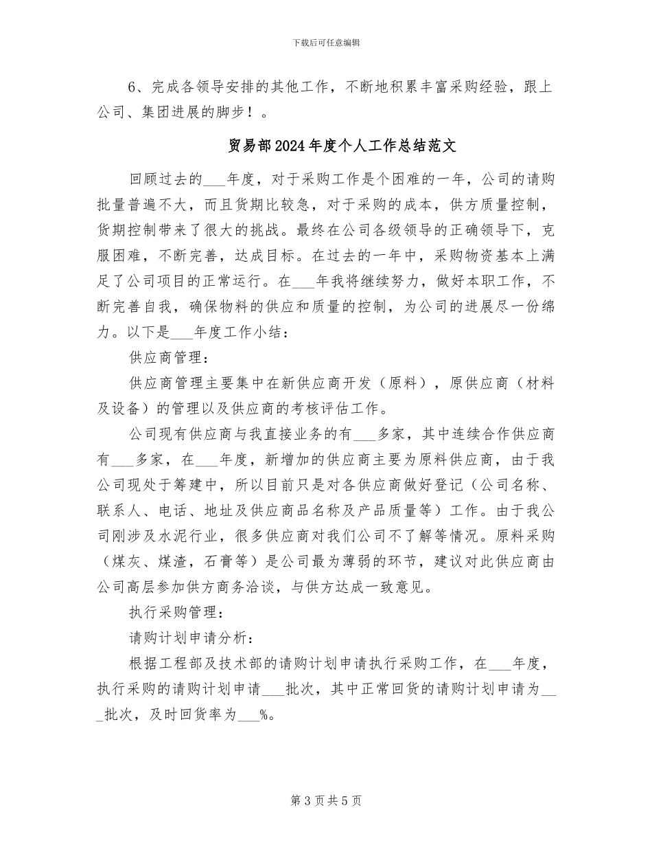 贸易部2024年度个人工作总结_第3页