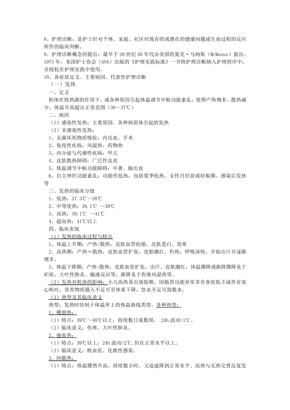 健康评估复习重点_第2页