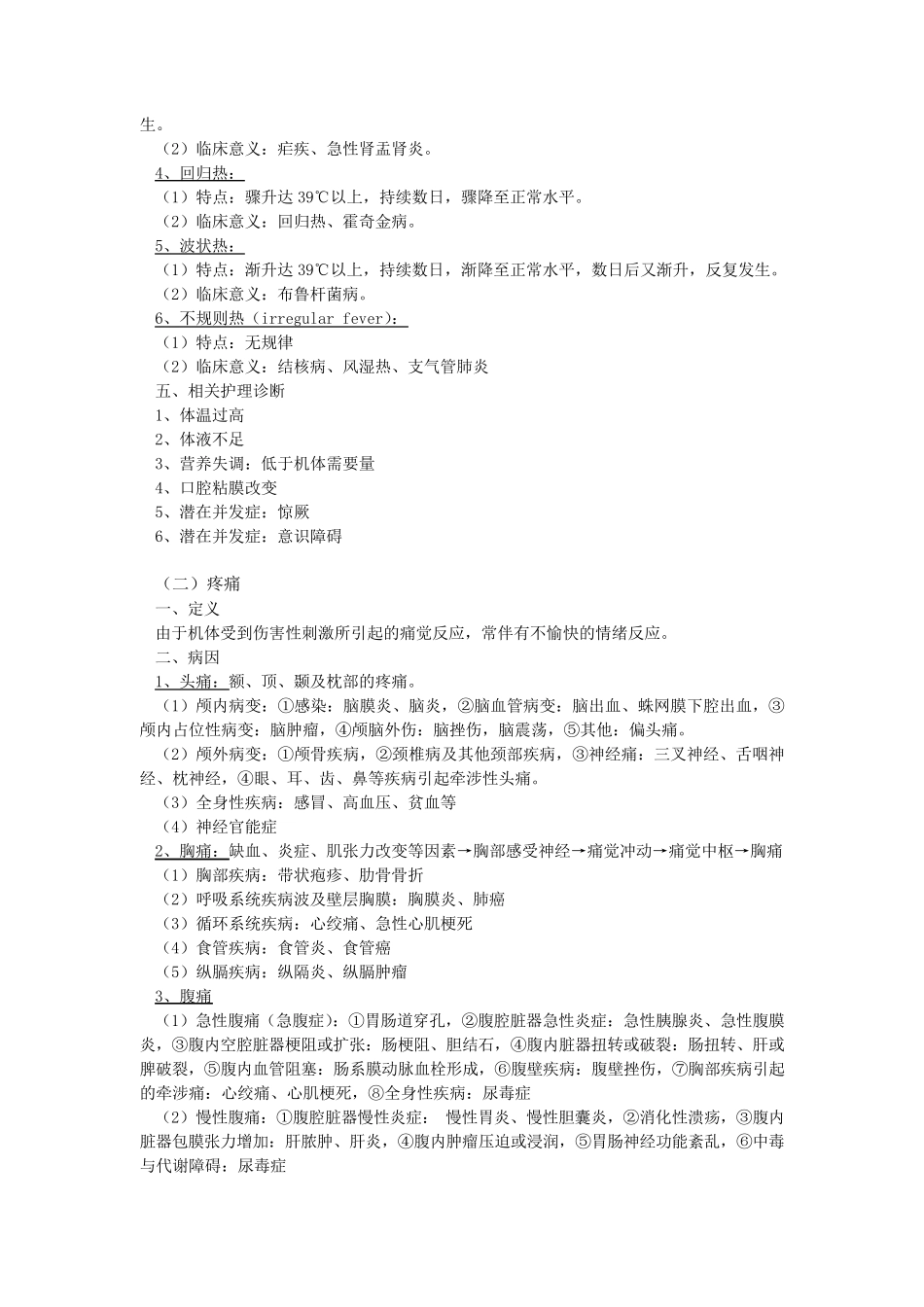 健康评估复习重点_第3页