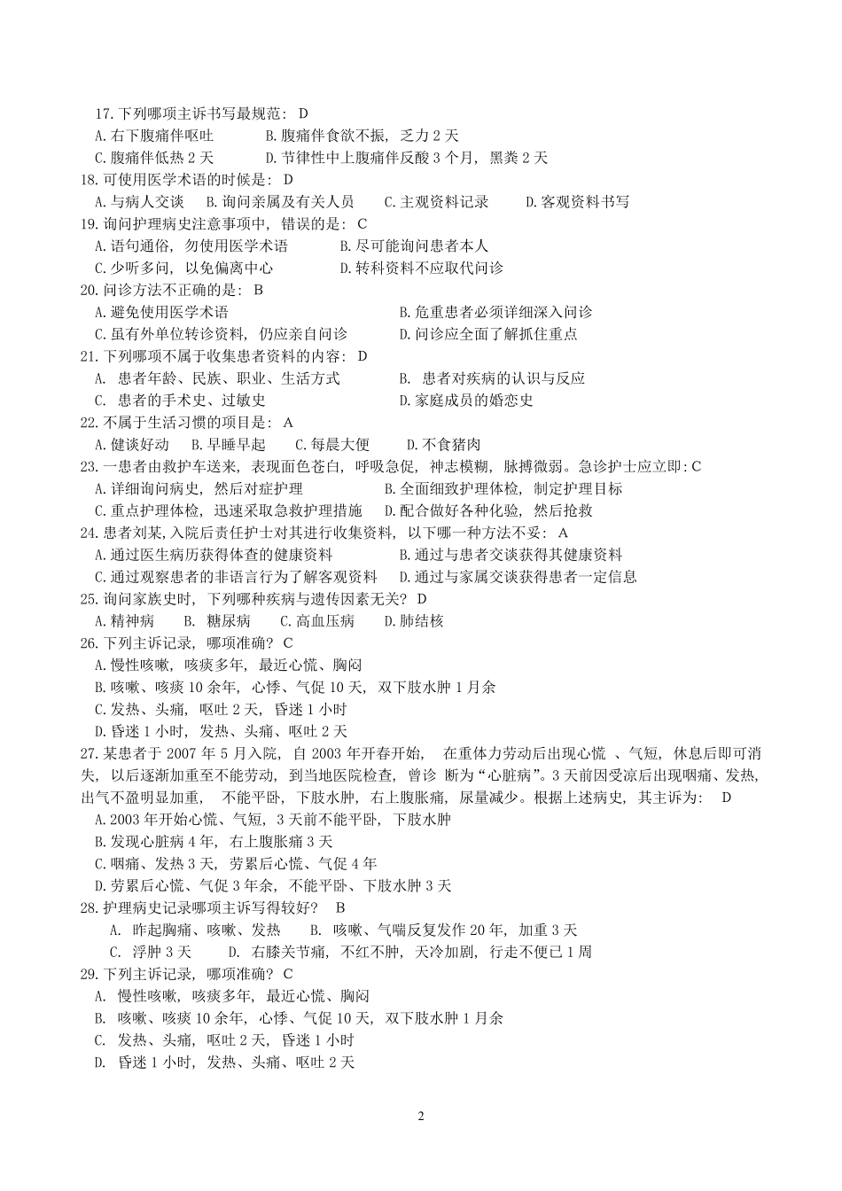 健康评估复习题及答案_第2页
