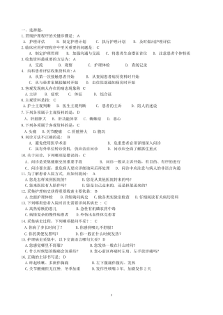 健康评估复习题及答案