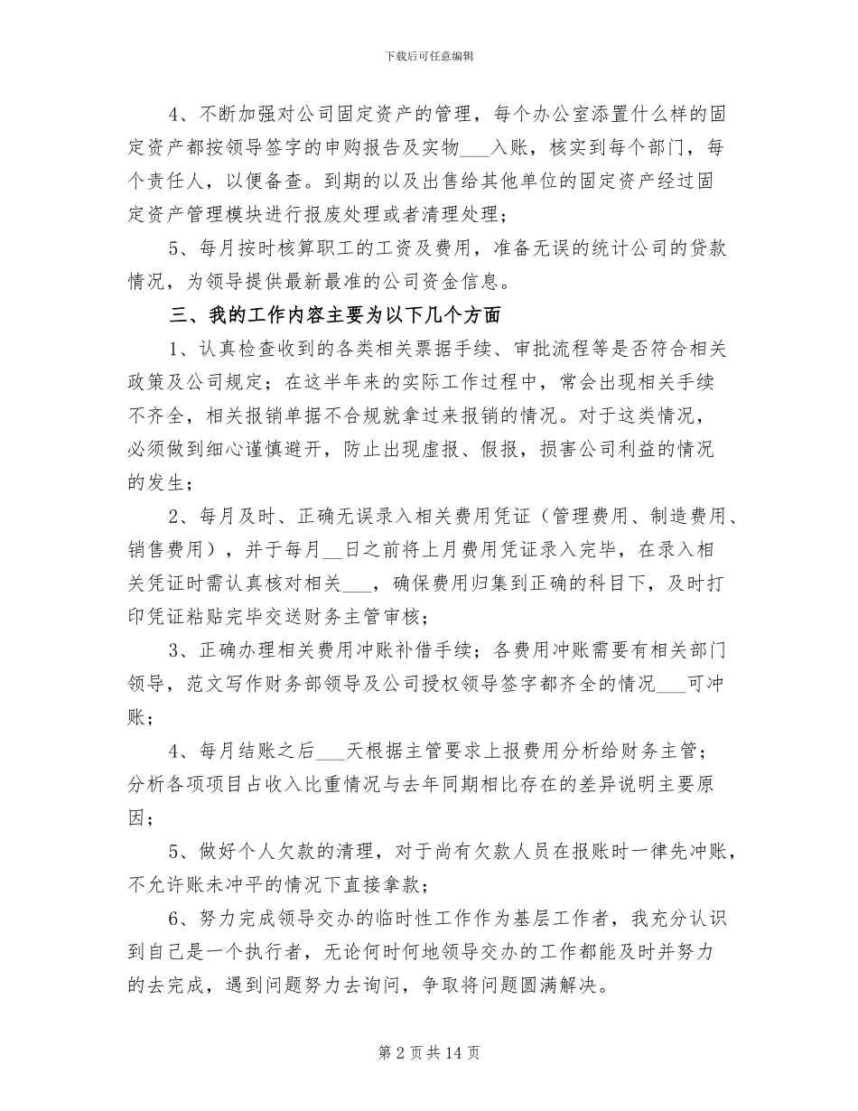 费用会计年终工作总结2024年_第2页