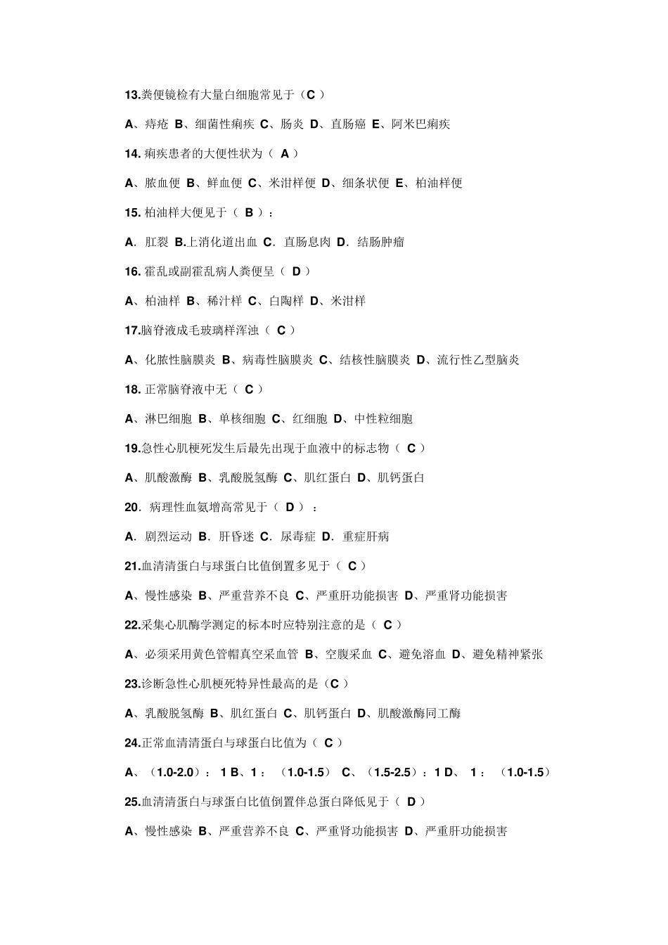 健康评估实验室检查习题和答案_第2页