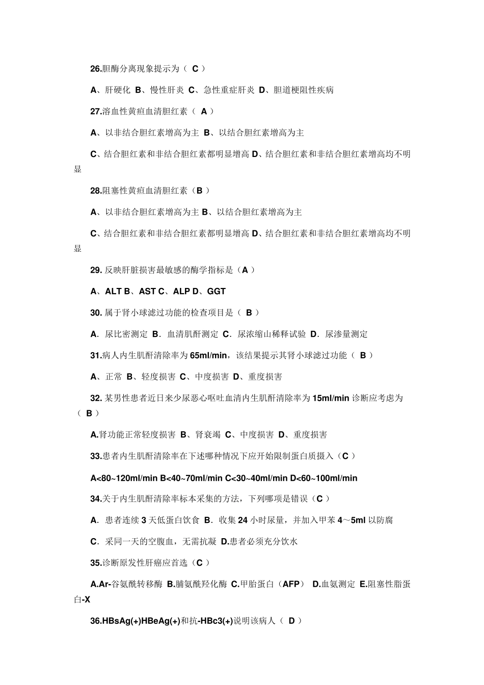 健康评估实验室检查习题和答案_第3页