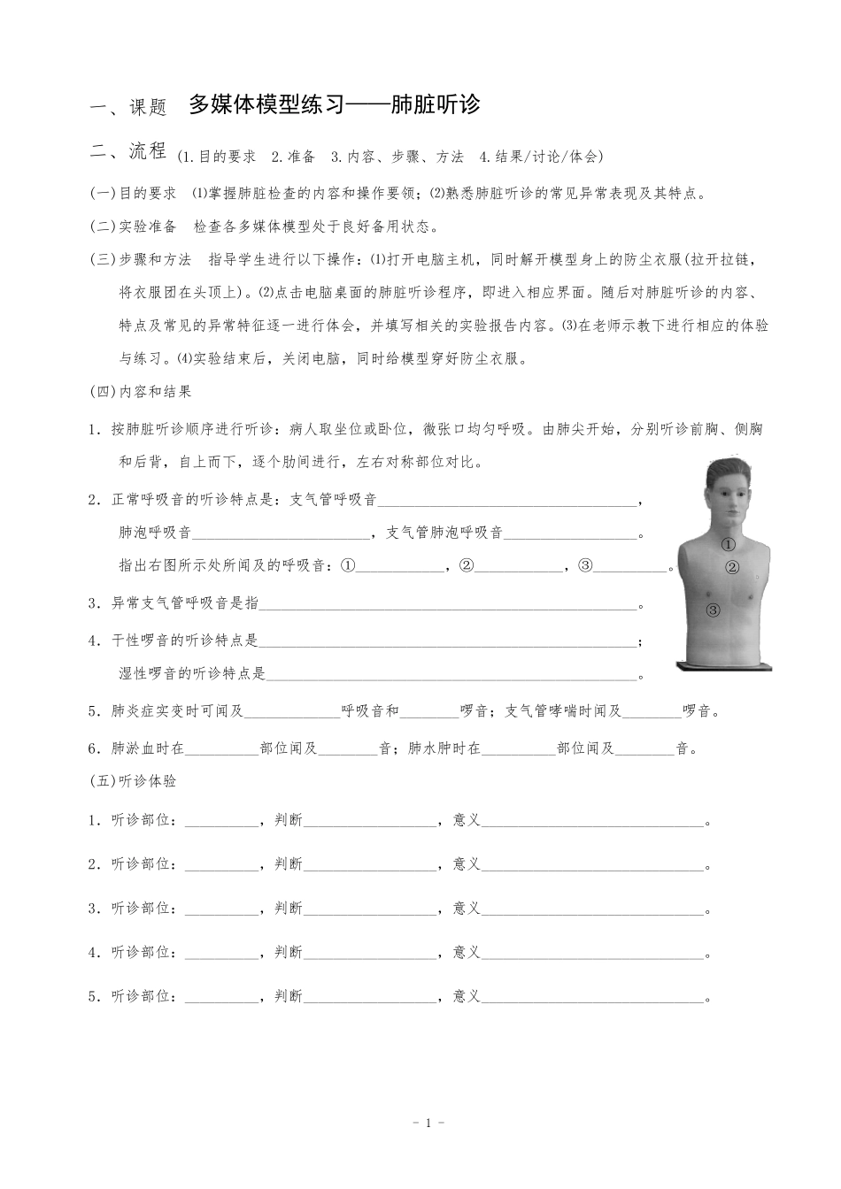健康评估实验报告_第2页