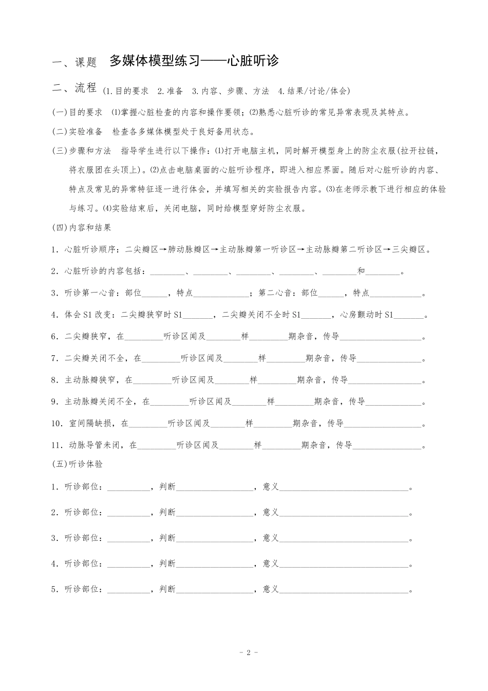 健康评估实验报告_第3页