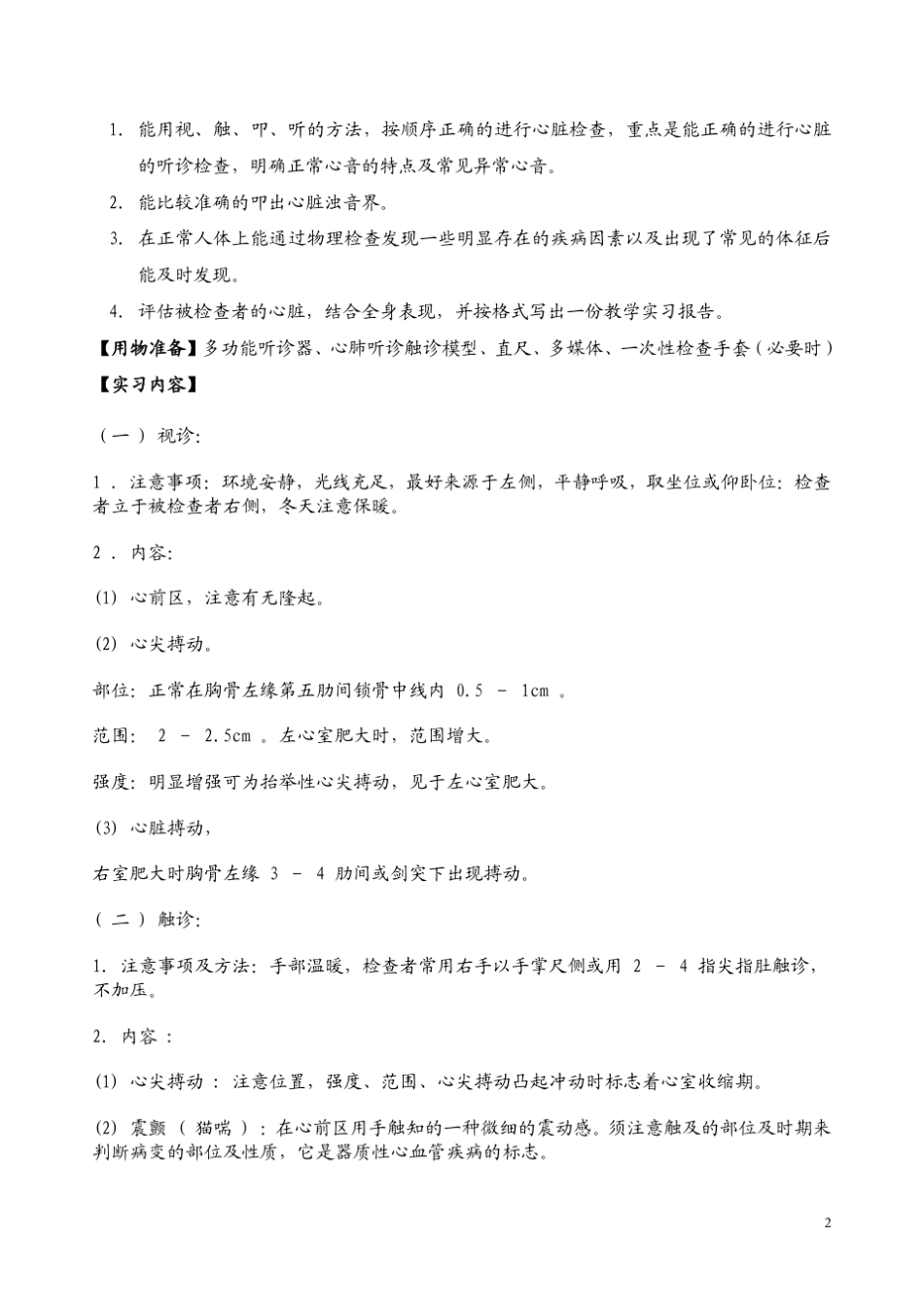 健康评估技术操作_第2页