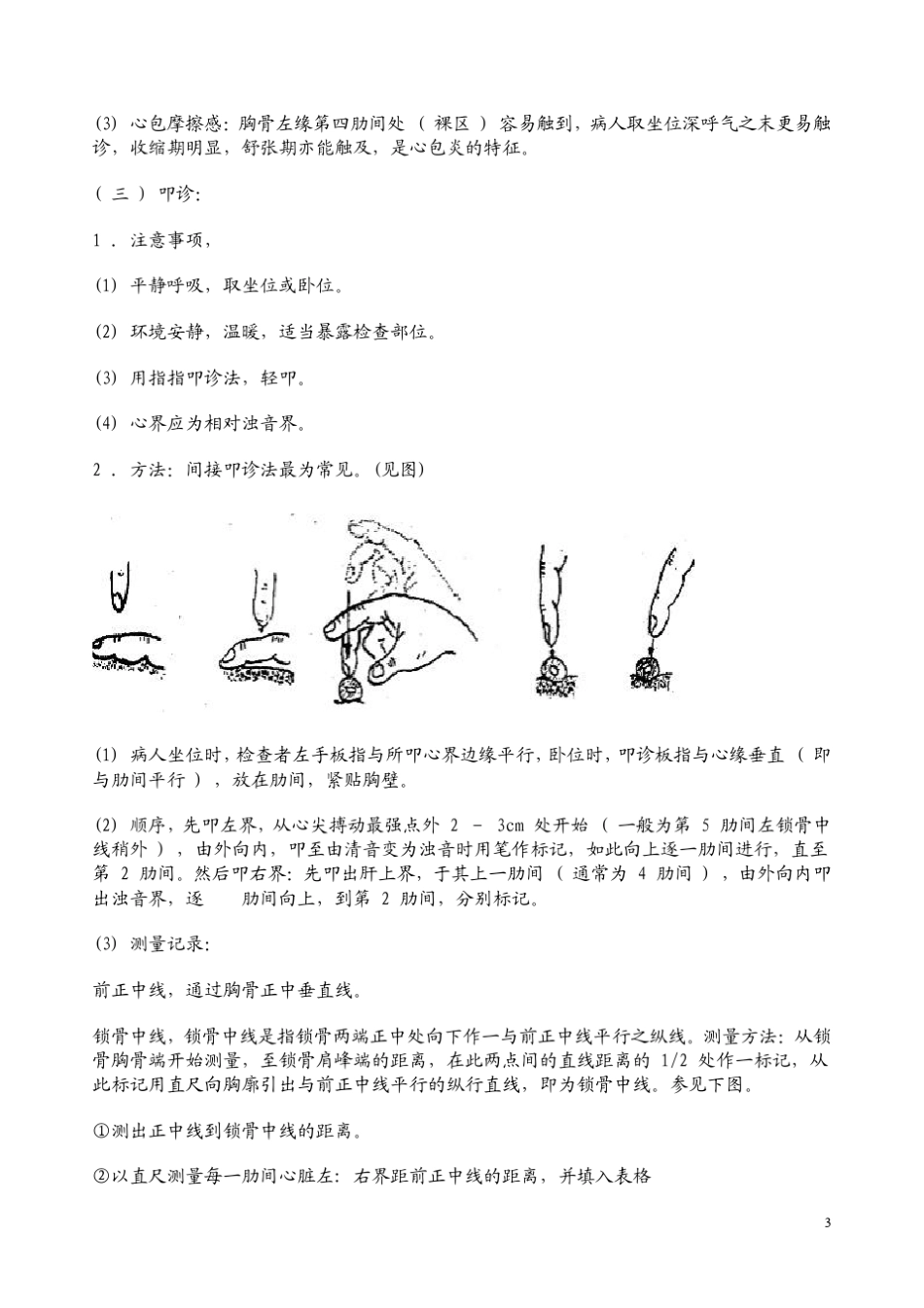 健康评估技术操作_第3页