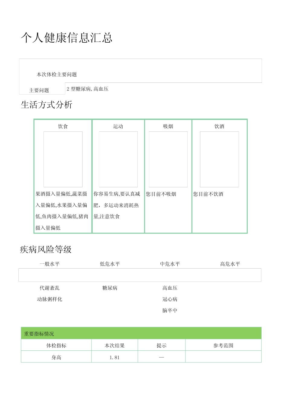 健康评估报告_第3页