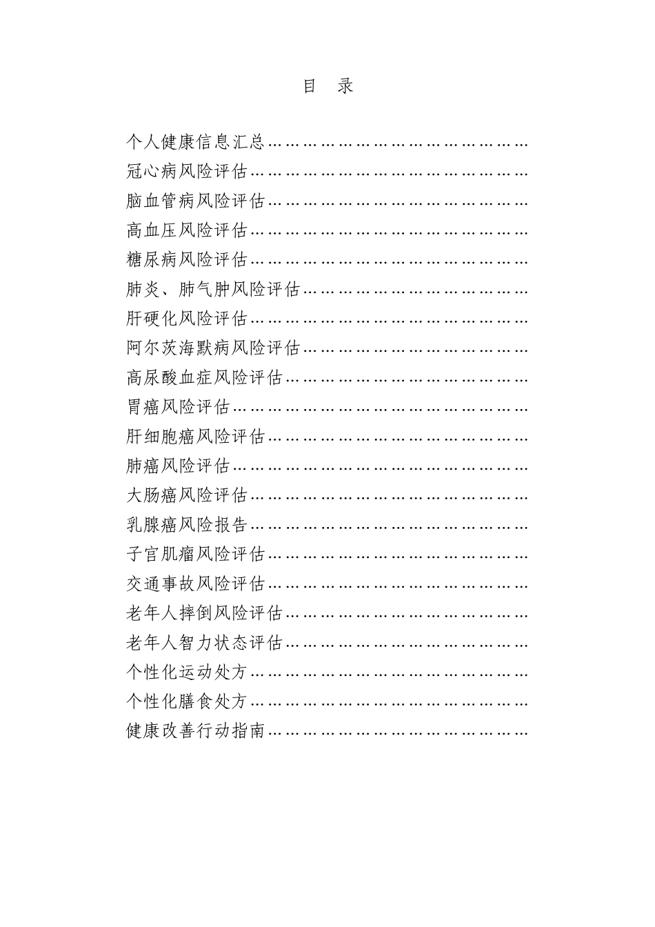 健康评估报告模板_第2页