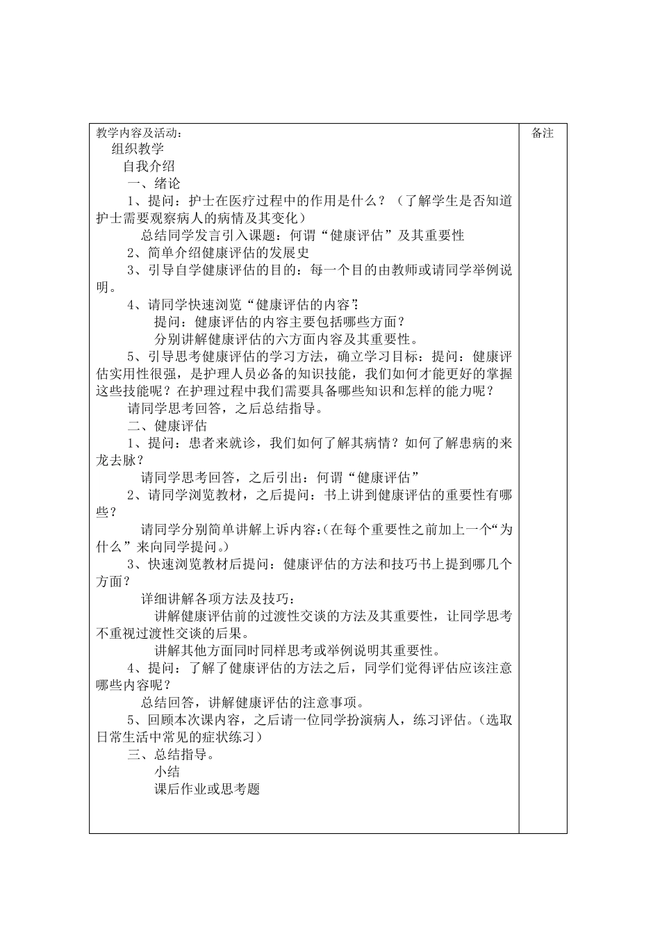 健康评估教案电子版_第2页