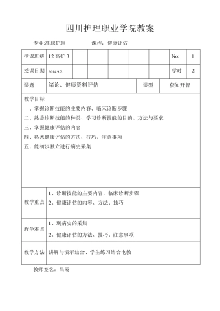 健康评估教案电子版