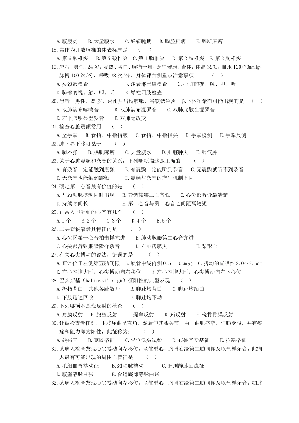 健康评估期末复习题及答案详解_第2页