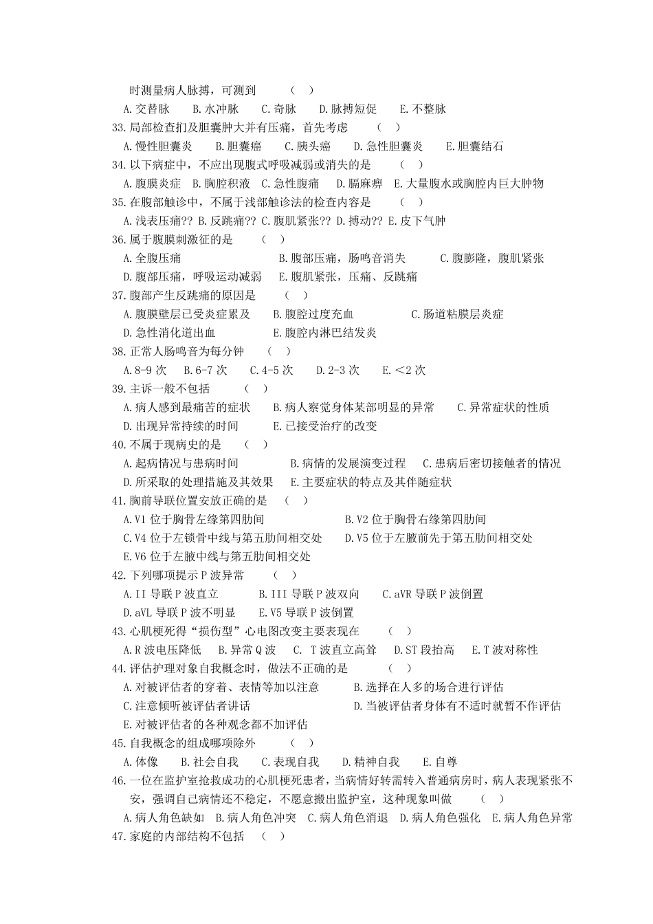 健康评估期末复习题及答案详解_第3页