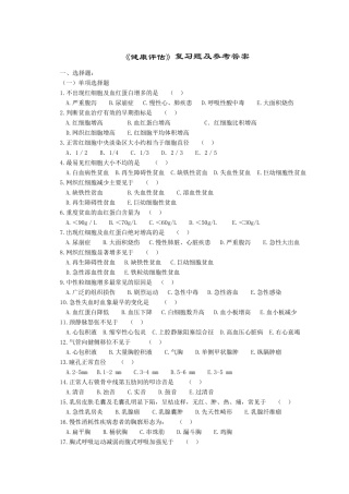 健康评估期末复习题及答案详解