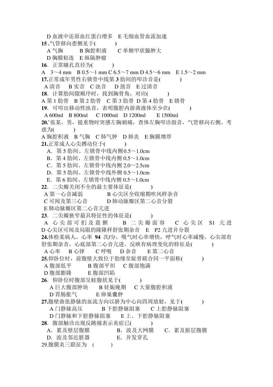 健康评估期末考试题_第2页