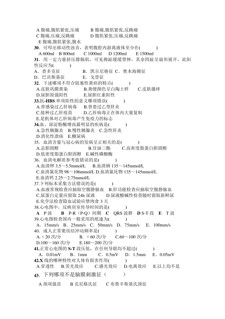 健康评估期末考试题_第3页