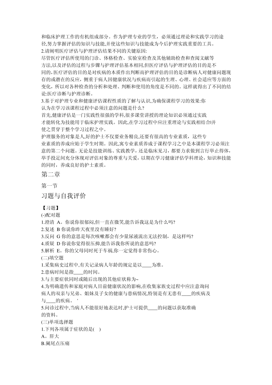 健康评估练习题(第一章第二章)_第2页
