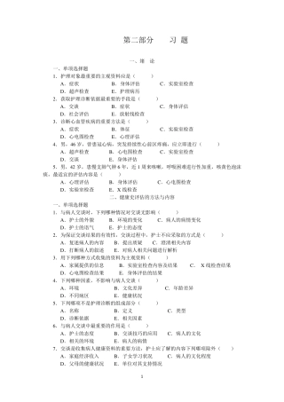 健康评估练习题