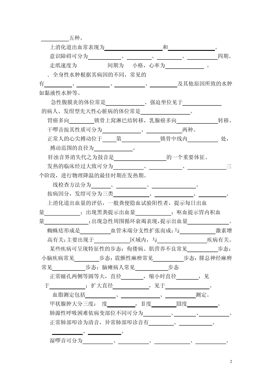 健康评估练习题2010_第2页