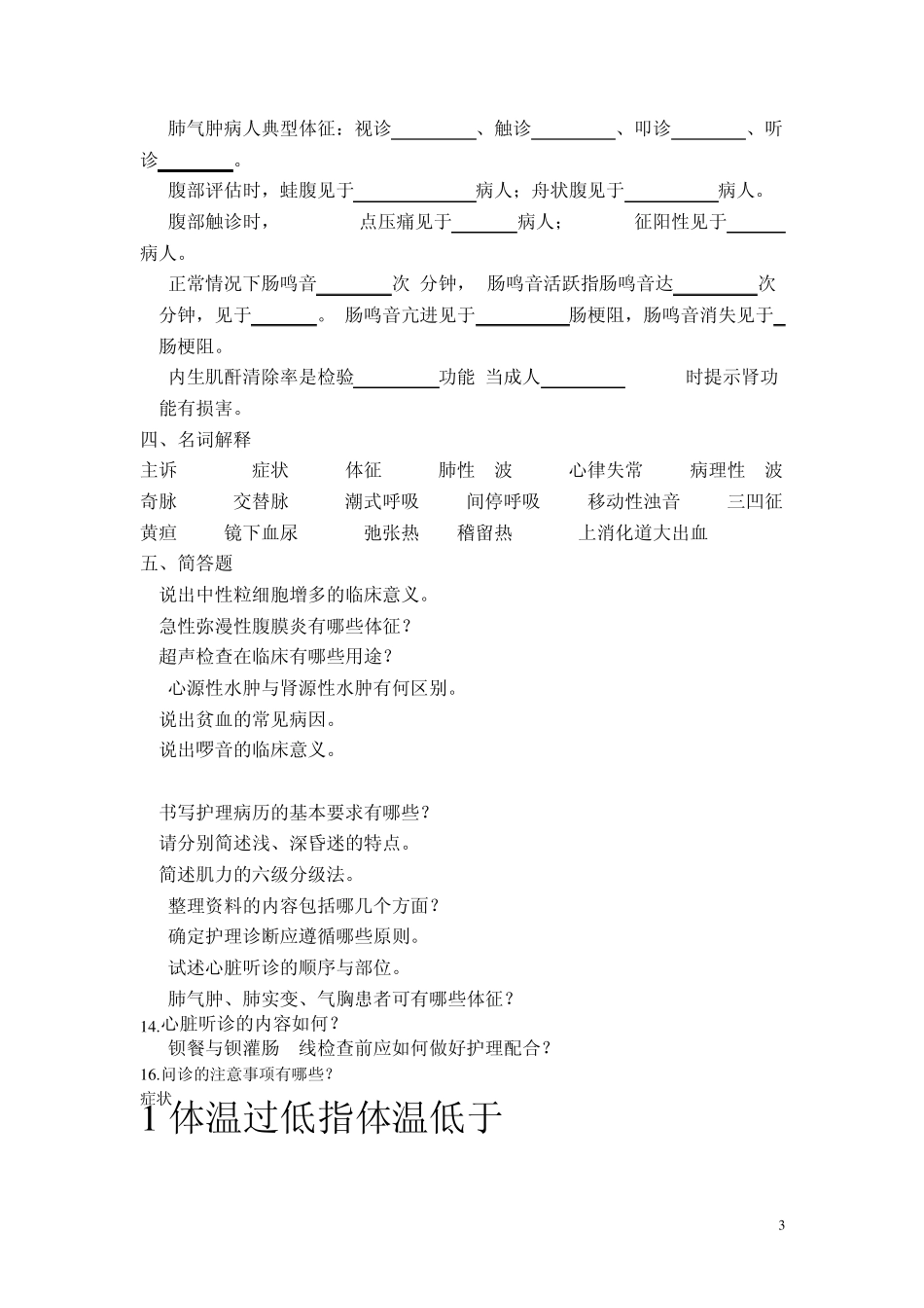 健康评估练习题2010_第3页