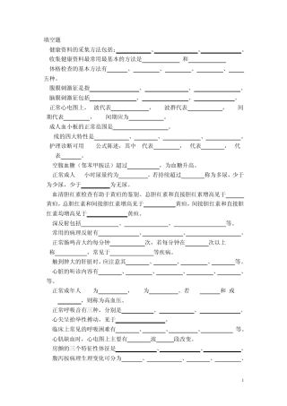 健康评估练习题2010