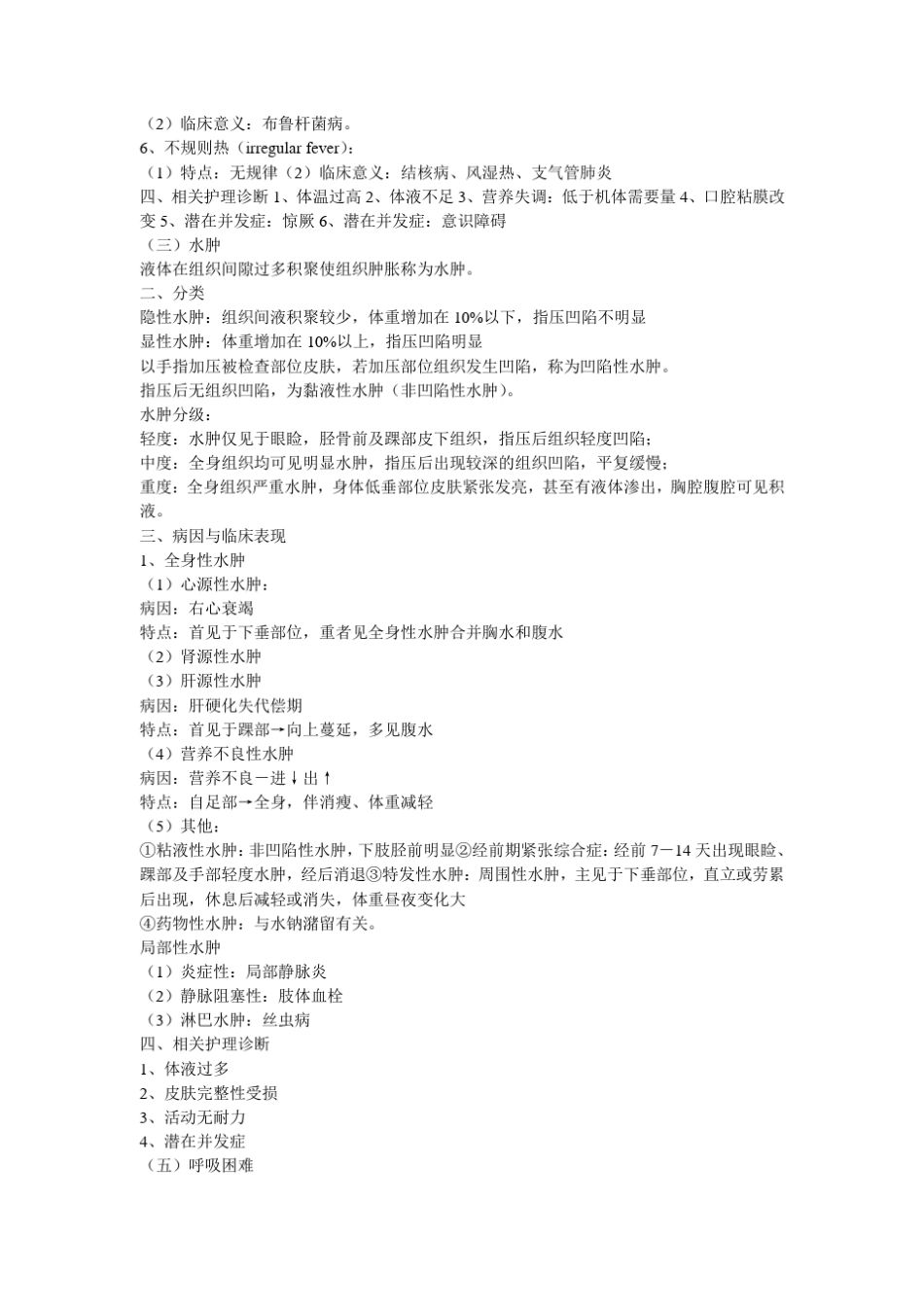 健康评估考试复习重点汇总笔记_第2页