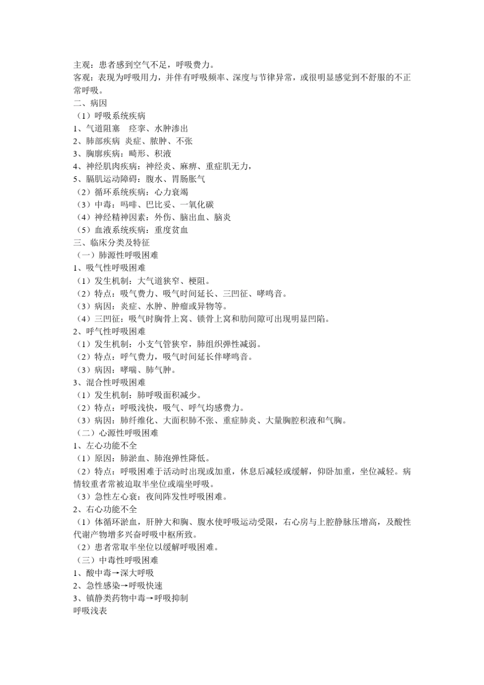 健康评估考试复习重点汇总笔记_第3页