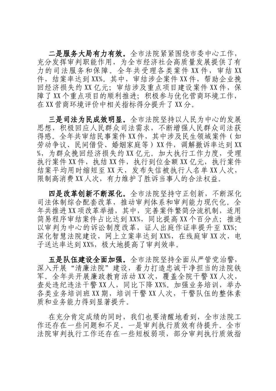 在2024年全市第四季度审判执行工作分析研判会上的讲话_第2页