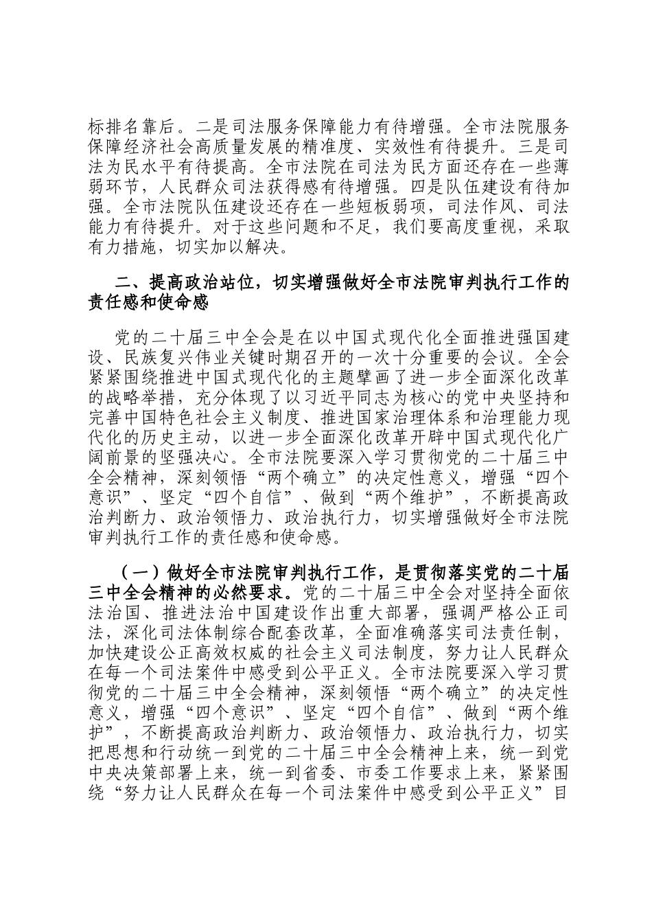在2024年全市第四季度审判执行工作分析研判会上的讲话_第3页