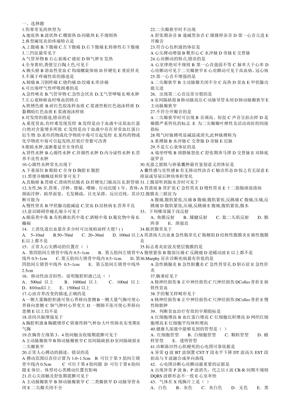 健康评估试卷及答案_第1页