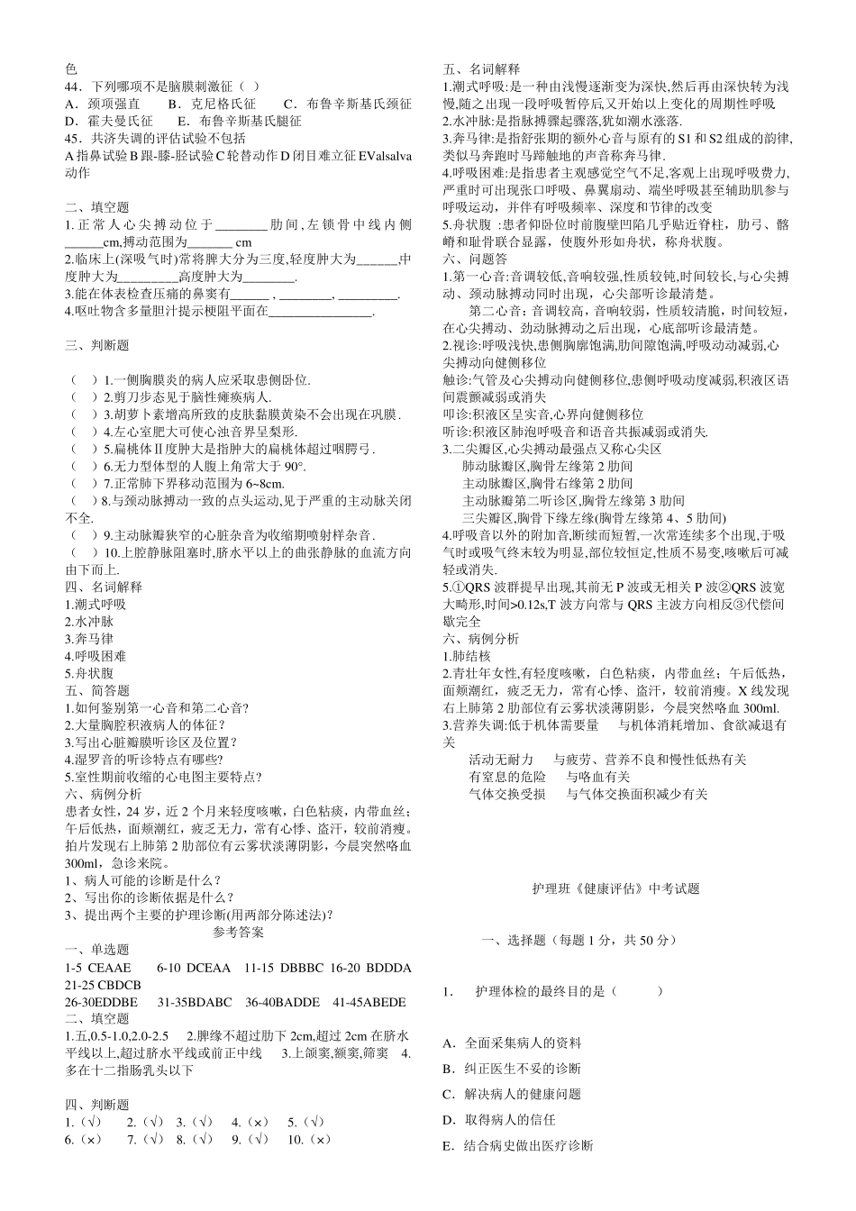 健康评估试卷及答案_第2页