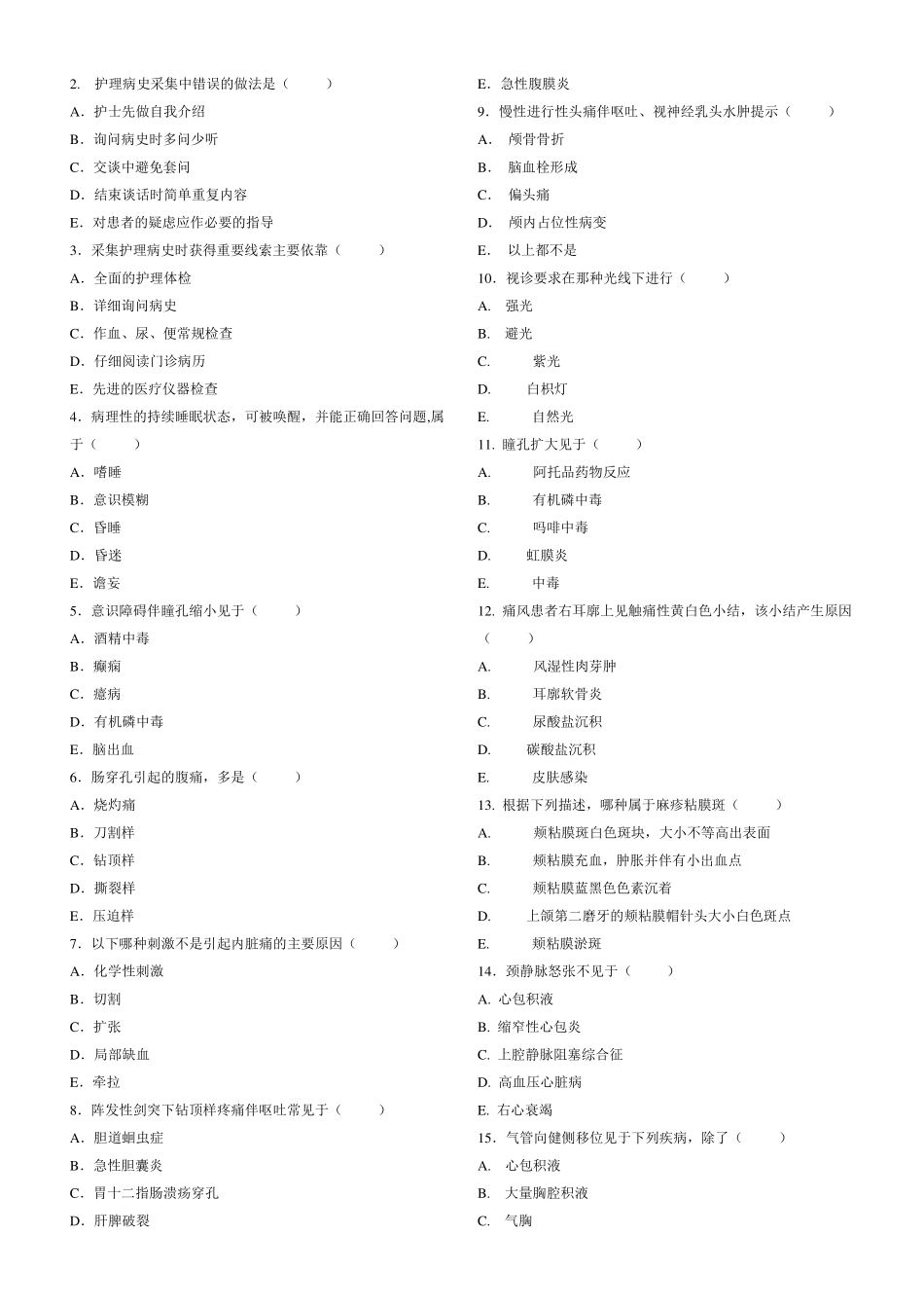 健康评估试卷及答案_第3页