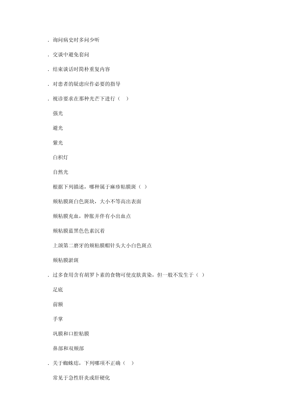 健康评估试题_第2页