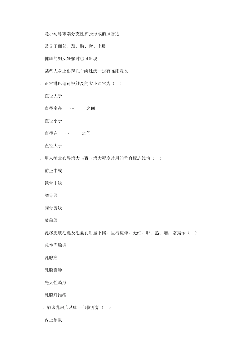 健康评估试题_第3页