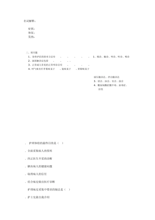 健康评估试题