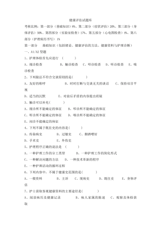 健康评估试题库