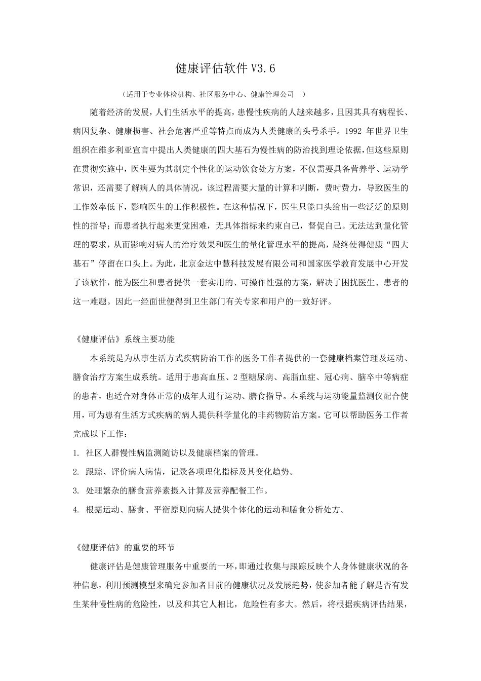 健康评估软件_第1页