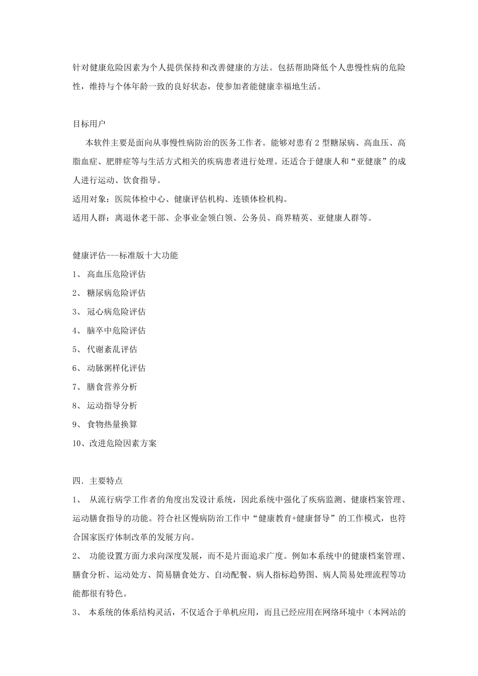 健康评估软件_第2页