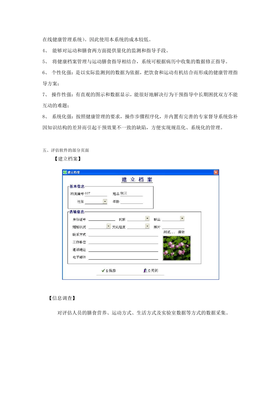 健康评估软件_第3页
