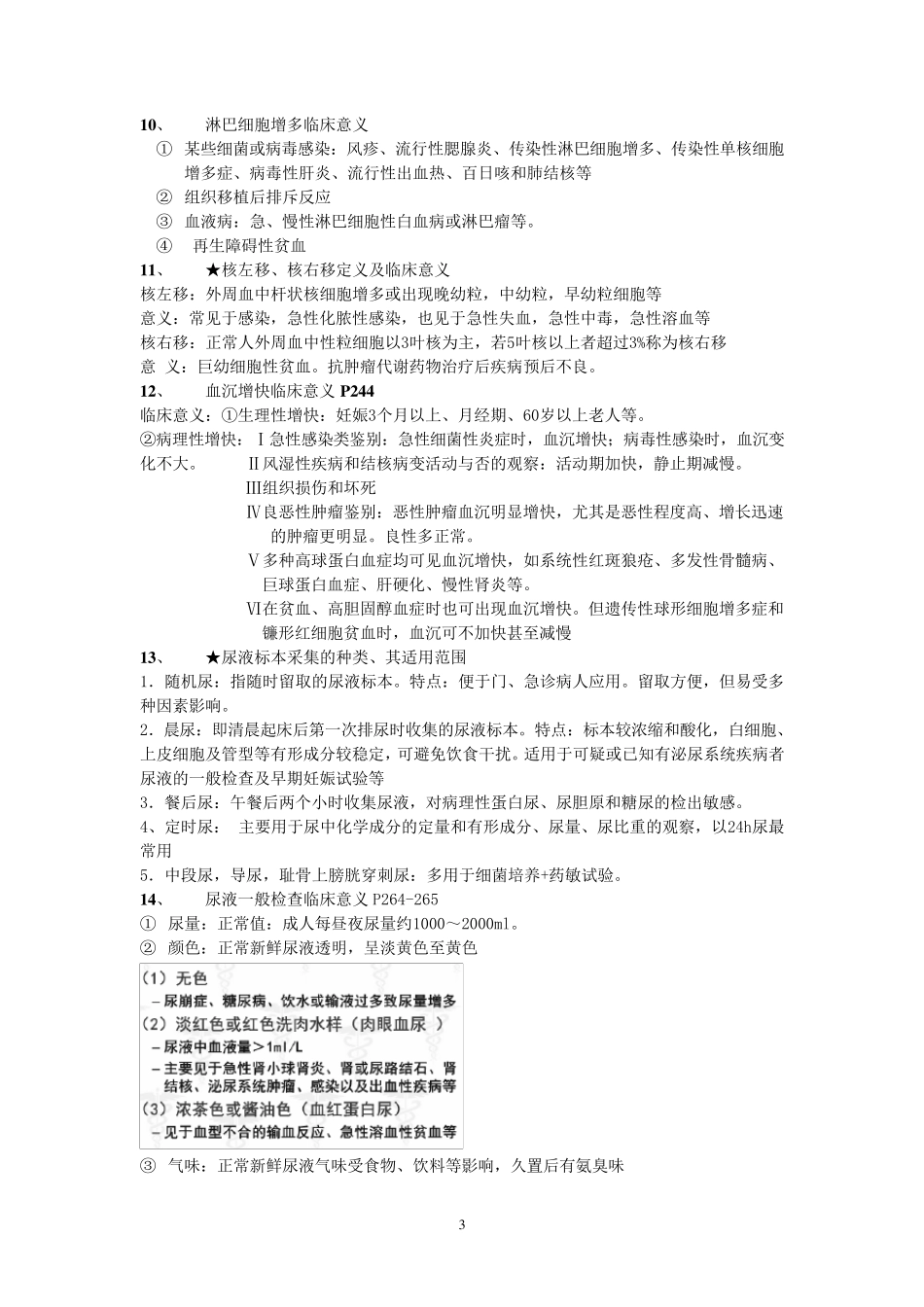 健康评估重点④实验室检查_第3页