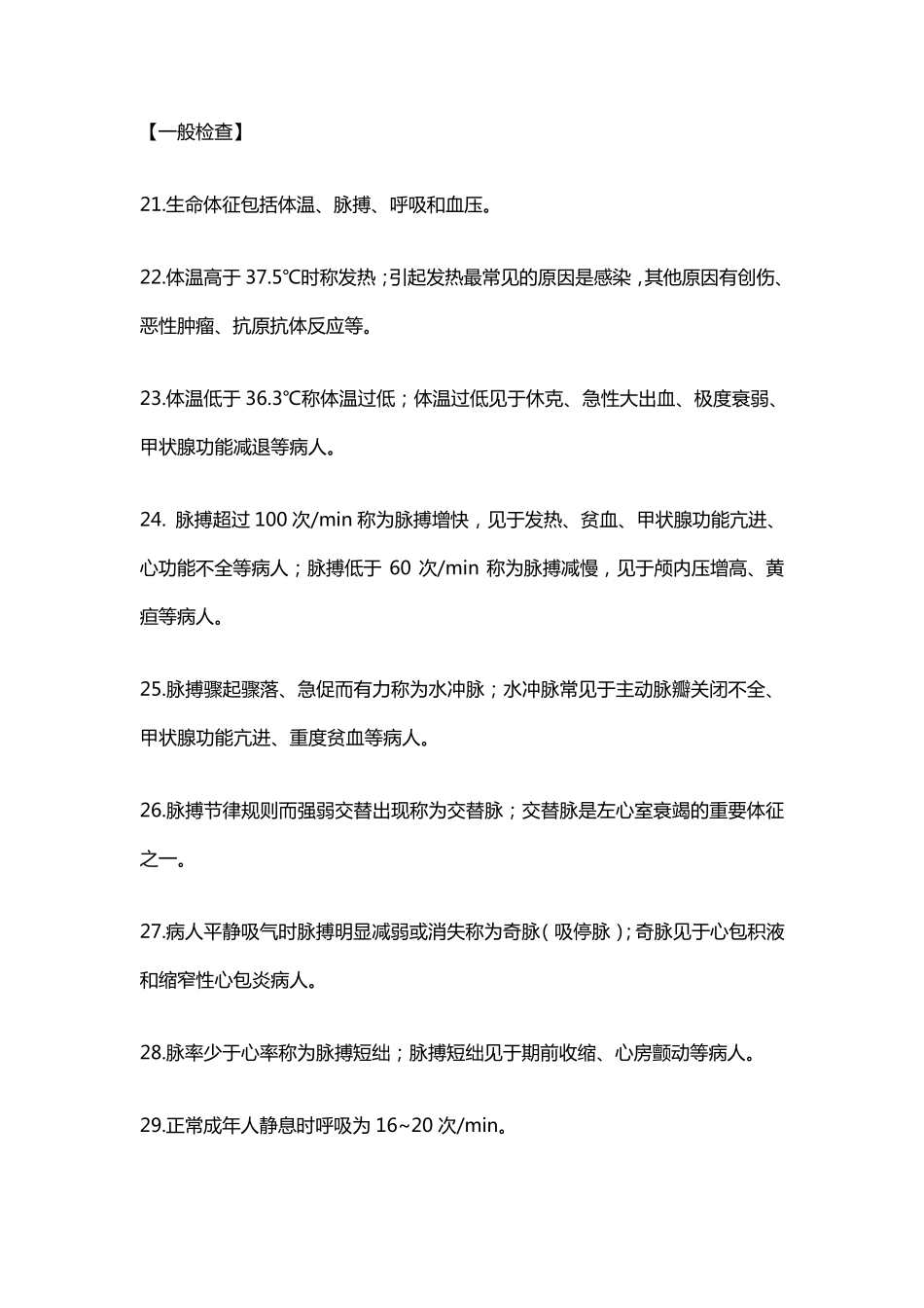 健康评估重点内容_第1页