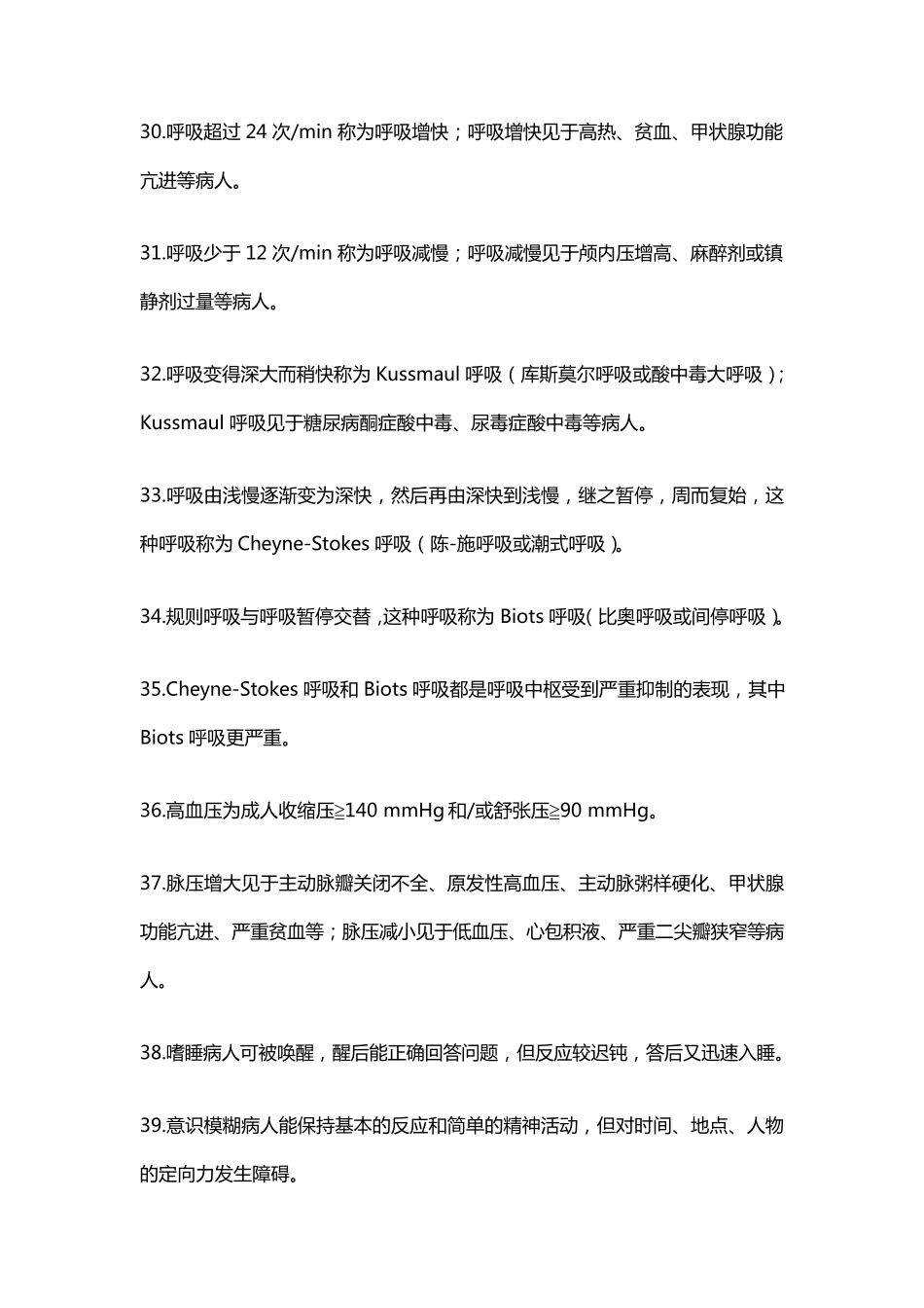 健康评估重点内容_第2页
