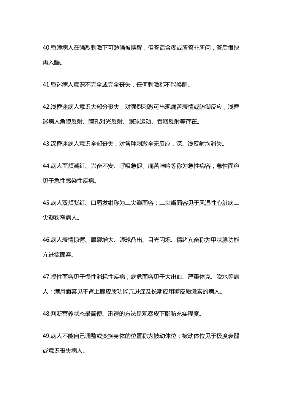 健康评估重点内容_第3页