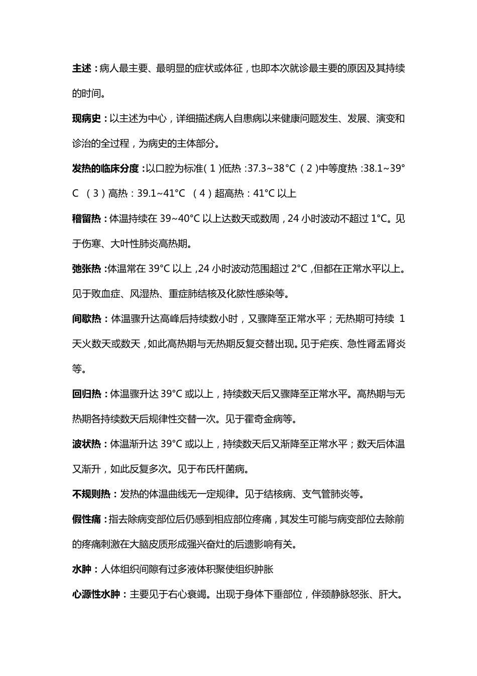 健康评估重点知识点汇总_第2页