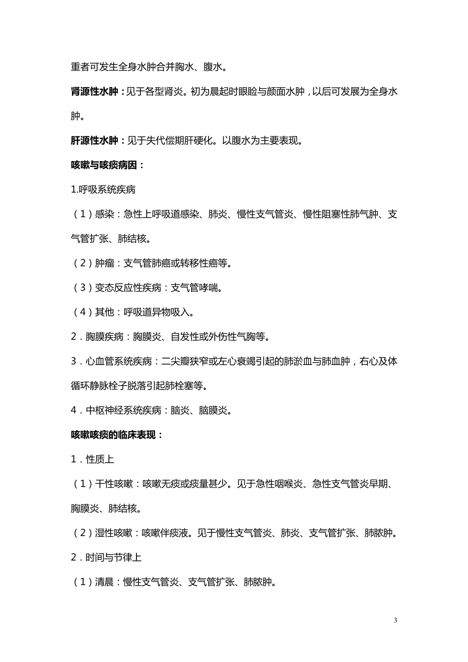 健康评估重点知识点汇总_第3页