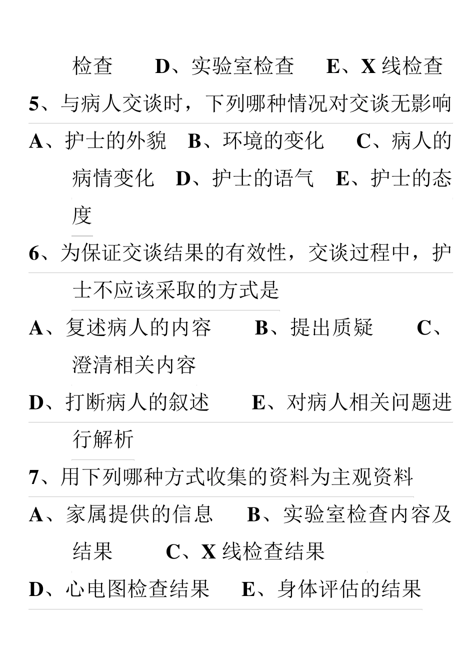 健康评估题库_第2页
