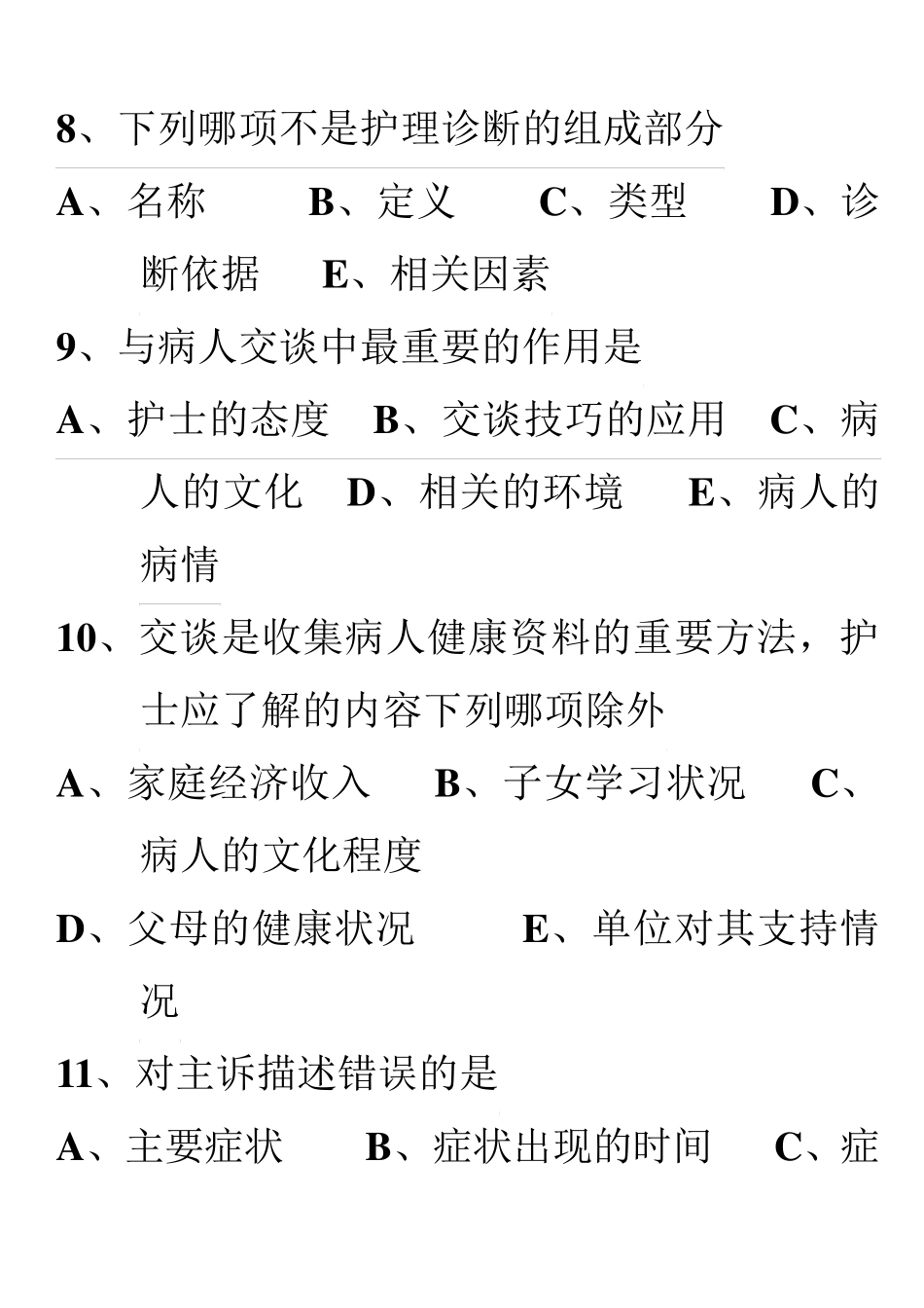 健康评估题库_第3页