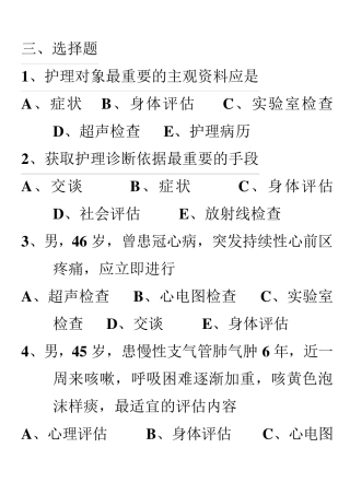 健康评估题库