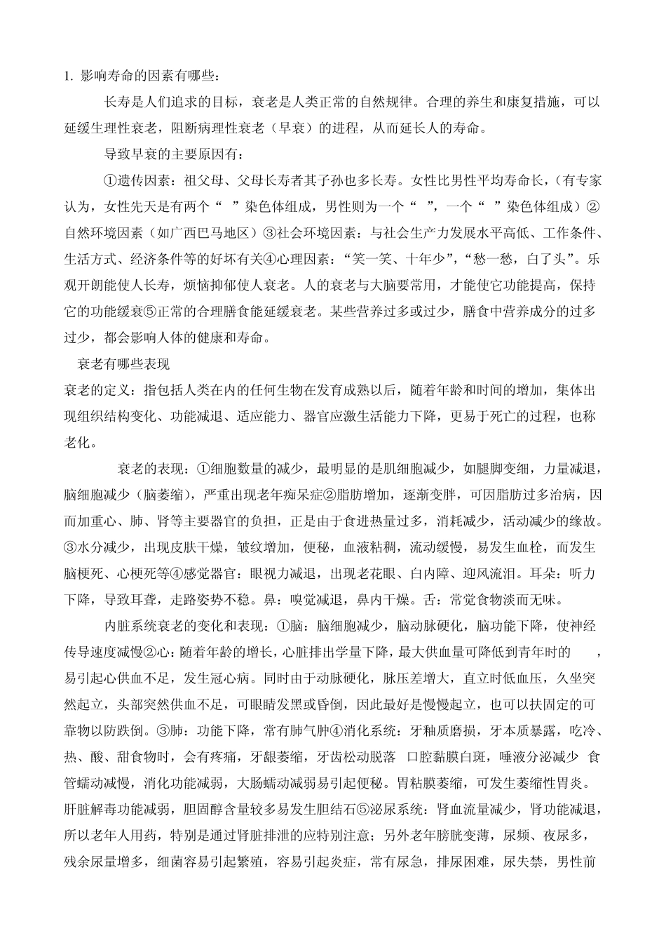 健康长寿是人类永恒的追求_第2页